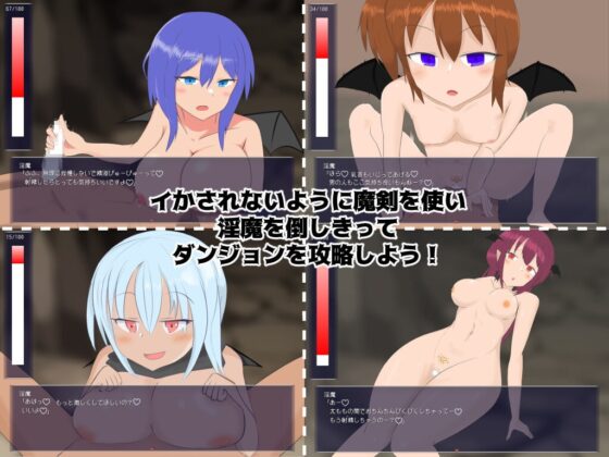 淫魔殺しの魔剣 [桃林機構] | DLsite 同人 - R18
