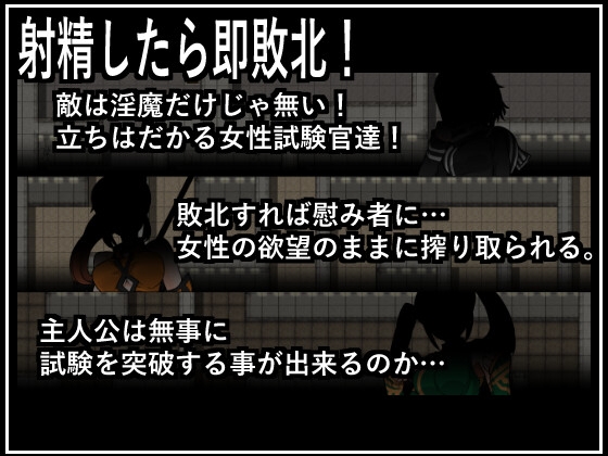 真面目な冒険者を目指していた僕が 淫魔ハンターのエッチな試験を受ける事になるなんて! [LogisticLine] | DLsite 同人 - R18