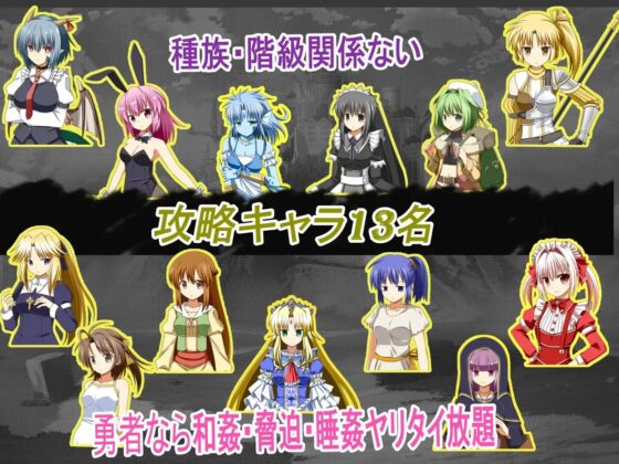 鬼畜勇者と予言の国 [いちえ工房] | DLsite 同人 - R18
