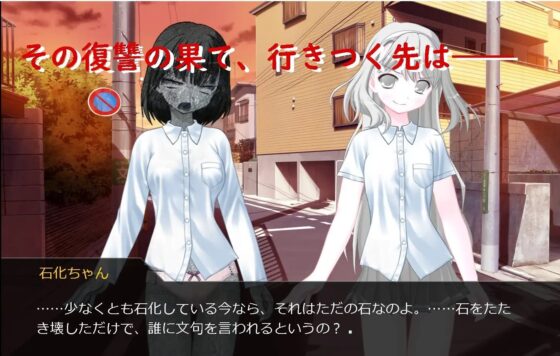 必殺! 石化ちゃん [エターナル・ミキとゆかいな仲間たち] | DLsite 同人 - R18