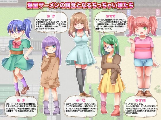 超大量ザーメン男とちっちゃい娘のザーメンタンク [RELICS] | DLsite 同人 - R18