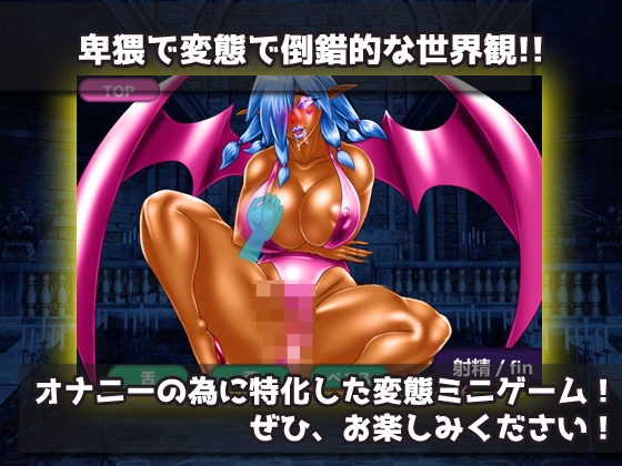 逆レイプ|異世界転生で筋肉褐色サキュバスの性奴隷化!～オナニー用ミニゲーム [同人美少女ゲーム] | DLsite 同人 - R18