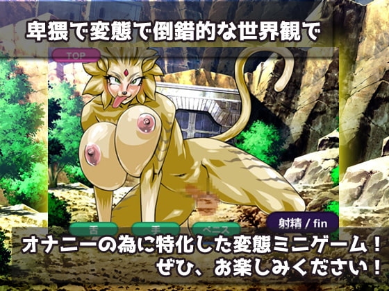 逆レイプ!異世界転生でモンスター娘のオナペットにされた!～オナニー用ミニゲーム [同人美少女ゲーム] | DLsite 同人 - R18