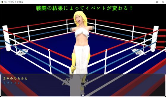 パフォーマンスアリーナ-凌辱試合- [ソラリス工房] | DLsite 同人 - R18