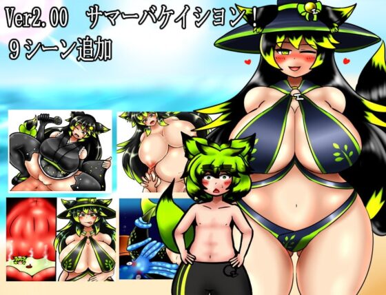 発情期およめさんと鬼ごっこ Ver2.01 サマーバケイシヨン! [朧の里] | DLsite 同人 - R18