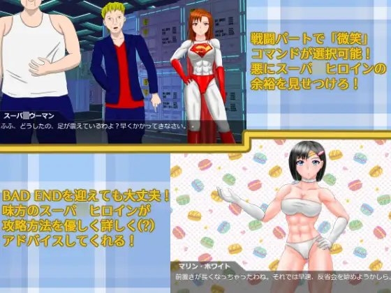 SUPE〇 HEROINE ADVENTURE ～スーパ〇ウーマン隷属～ [螺旋愛] | DLsite 同人 - R18