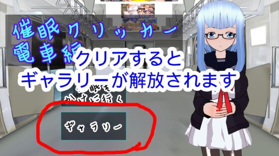 催眠クリッカー 電車編 [ハードコア001] | DLsite 同人 - R18