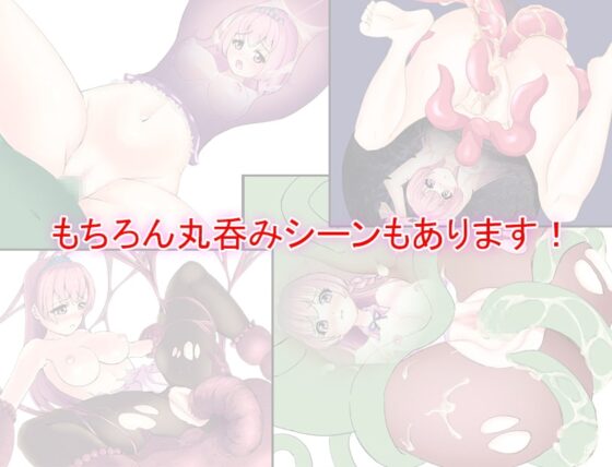 触手牢獄からの脱出～姫騎士ソフィ 淫魔精液を集める～ [丸呑み缶] | DLsite 同人 - R18