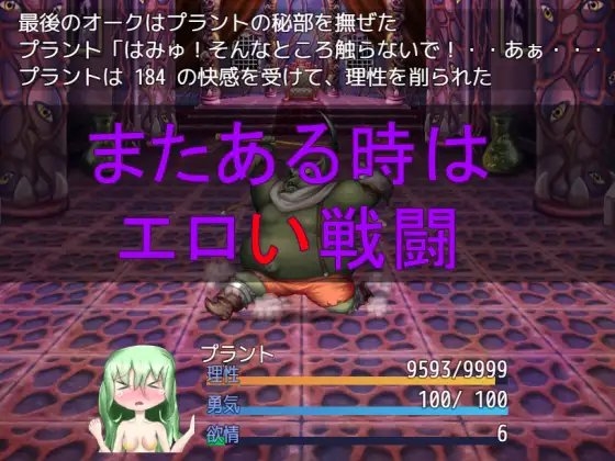 プラントの受難 [メロウ紙芝居] | DLsite 同人 - R18