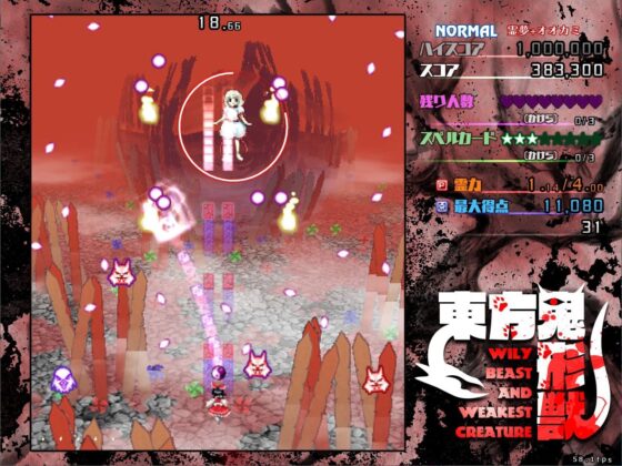 東方鬼形獣 〜 Wily Beast and Weakest Creature. [上海アリス幻樂団] | DLsite 同人 - R18