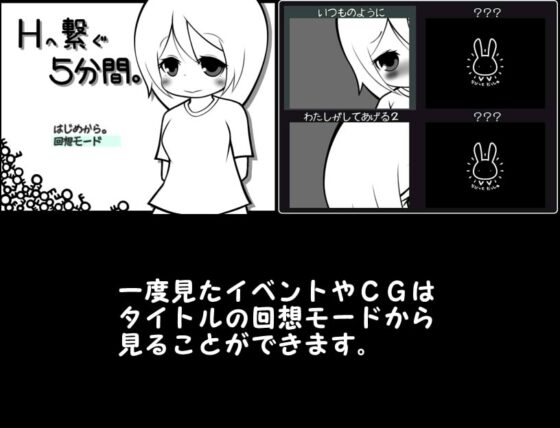 Hへ繋ぐ5分間。 [らびっとだっしゅ] | DLsite 同人 - R18