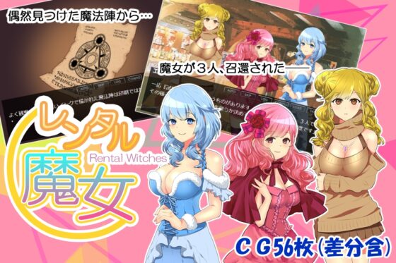 レンタル魔女 [nuts] | DLsite 同人 - R18