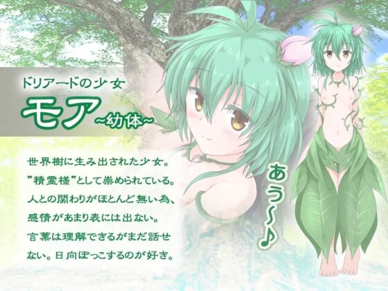 聖樹伝説 [童心茶屋] | DLsite 同人 - R18
