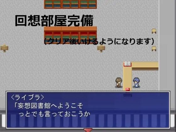 妄想図書 完全版 [ゲーム作ろう会] | DLsite 同人 - R18