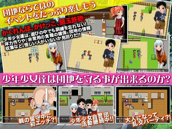 僕たちには危険がいっぱい!昭和団地物語 [すくらっしゅメイト] | DLsite 同人 - R18