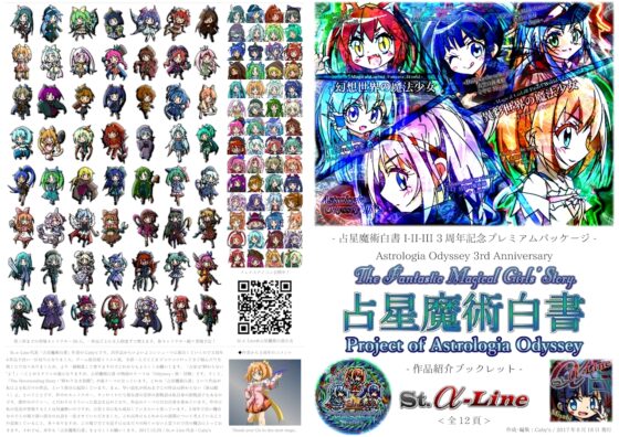 占星魔術白書 I-II-III [St.α-Line] | DLsite 同人 - R18