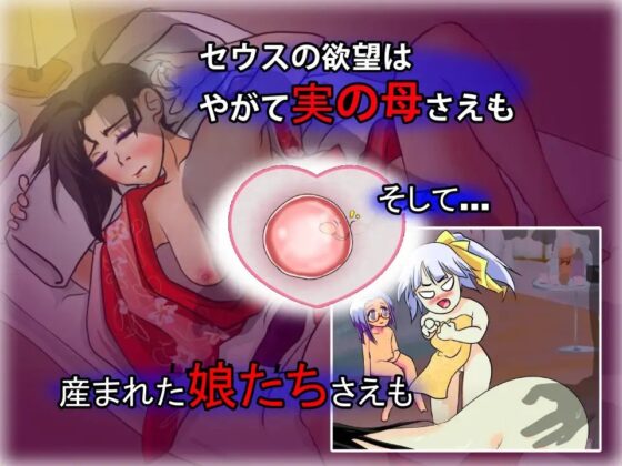 セウスさんちのあかるい家族ケイカク! [handMadeGames] | DLsite 同人 - R18