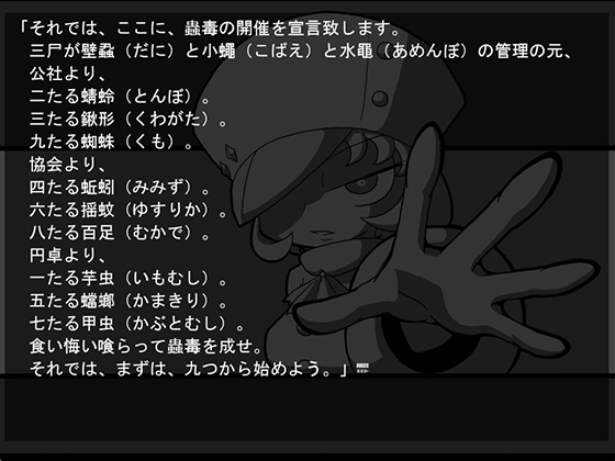 蟲ノ目・祀 [ヨツツジエコー] | DLsite 同人 - R18