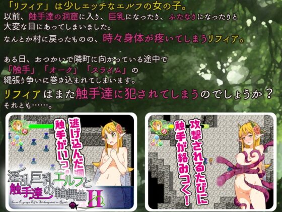 淫乱巨乳エルフと触手達の輪舞曲 お買い得パック [QRoss] | DLsite 同人 - R18