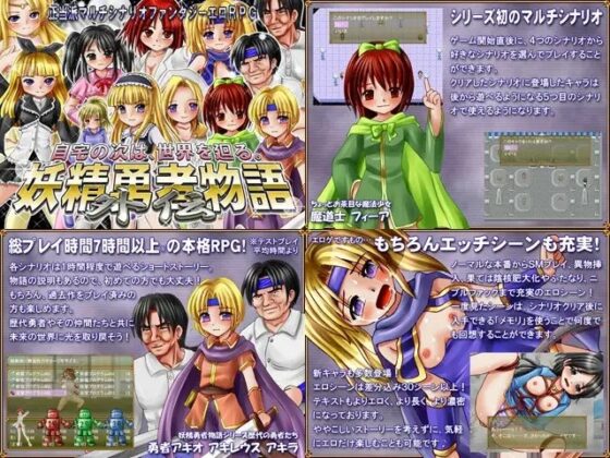 妖精勇者物語1,2,3+外伝 [BAROQUPID] | DLsite 同人 - R18