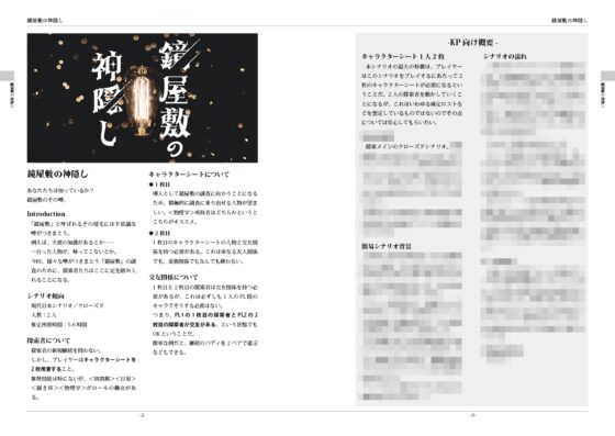 克蘇魯神話TRPG劇本「鏡屋敷的神隱」