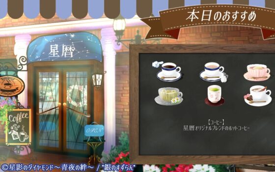 星影のダイヤモンド～青夜の絆～ [*銀のすずらん*] | DLsite がるまに