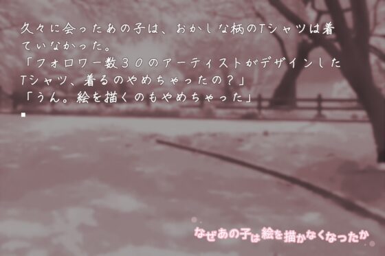 なぜあの子は絵を描かなくなったか [KaminGames] | DLsite がるまに