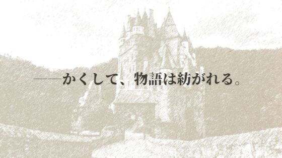 モノトーンミュージアムRPGシナリオ「東の皇子と西の姫」(サンプルキャラクターデータ付き)【SPLLE124001】 [Kadsusa.jp] | DLsite がるまに