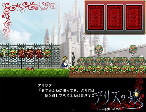 アリスの娘 [GiggleGame] | DLsite がるまに