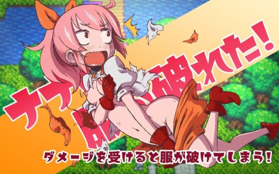 まものす 〜ナナの異種姦冒険譚〜(そんだけ。) - FANZA同人