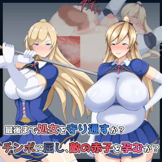 Virgin Holy Knight Finé: Saved the Kingdom with Her Body!?