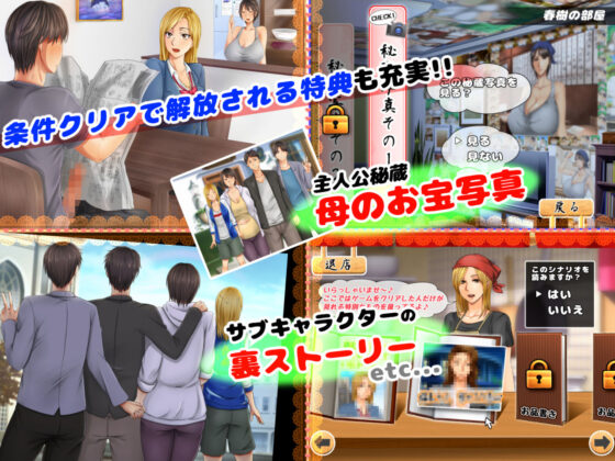 母さん愛してる〜人生をかけた母親陥落大作戦〜(自由いんぽん党) - FANZA同人