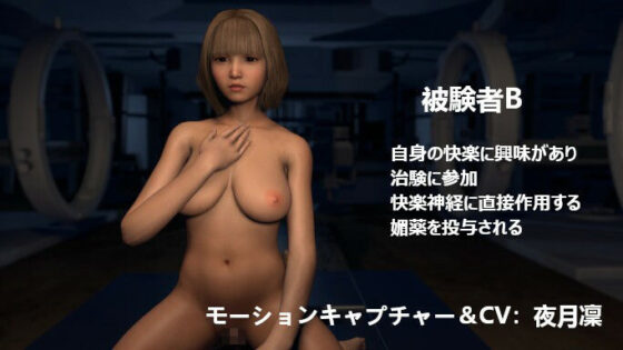 ゲーム版 ラクして稼ごうと媚薬の治験バイトに行ったら快楽堕ちした女子にキンタマ汁がカラッポになるまでザーメンを搾り取られた(ZENmocap) - FANZA同人