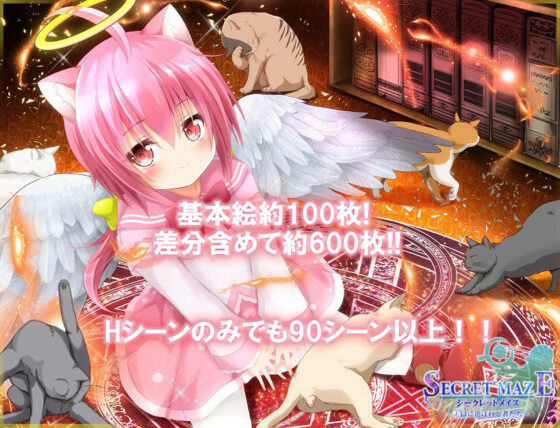 シークレットメイズ〜天獄に選ばれし者たち〜(オルトレージュ) - FANZA同人