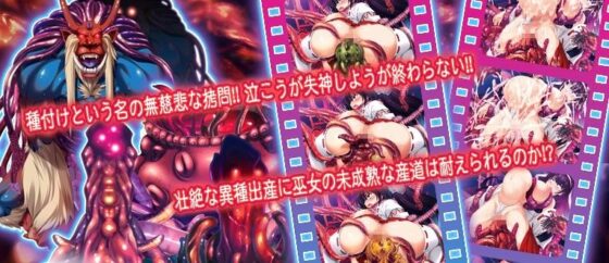 孕狂 胎魔巫女 牲(ABALONE KISS) - FANZA同人