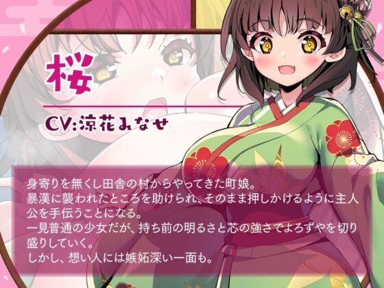 桜花爛漫〜江戸ハーレム〜(FANZA同人オリジナル) - FANZA同人