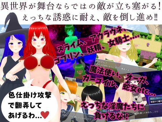 異世界ハニートラップ 〜チート状態で転生したけど射精したらレベルドレイン！色仕掛け逆レ●プRPG〜(マゾゲー団) - FANZA同人