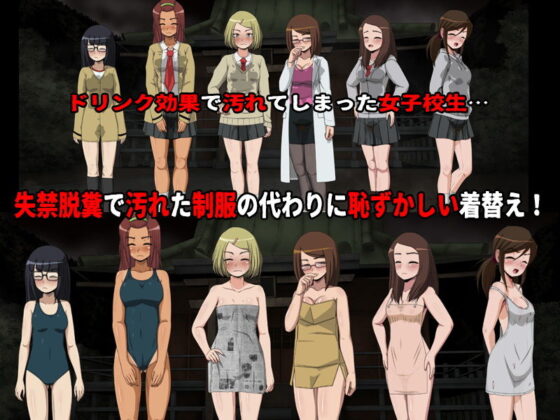 女子校生肝だめし5(ティー・エンタ・ぴー) - FANZA同人