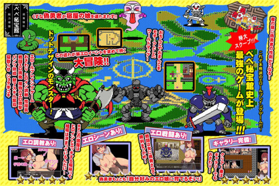 勇者さま、ゆうべはお楽しみでしたねっ！(ペペ秘宝館) - FANZA同人