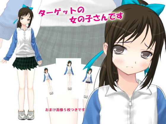 今日も痴●中！ Vol17 ジャージと制服の女の子編(デリュージョン) - FANZA同人