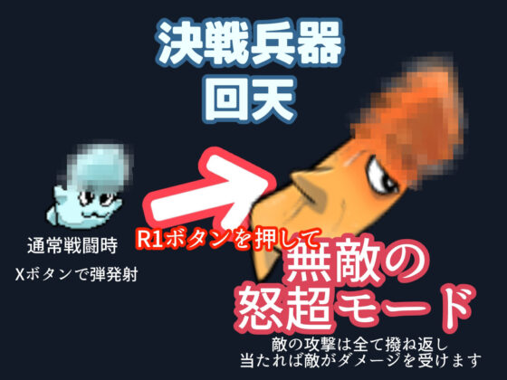 弾魂機 回天(ちくわ会) - FANZA同人