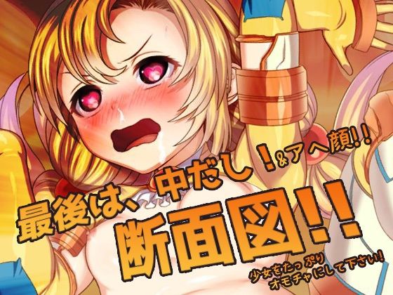 異種姦〜敗北後、人前で種付け交尾される生意気な魔法少女(同人美少女ゲーム) - FANZA同人