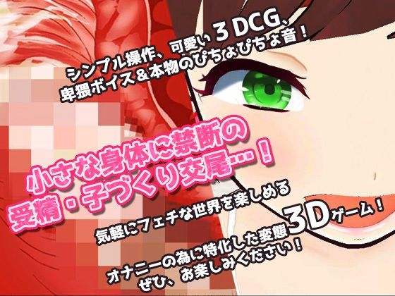 孕ませ少女｜せんせ、いっしょに妊娠させて！(同人美少女ゲーム) - FANZA同人