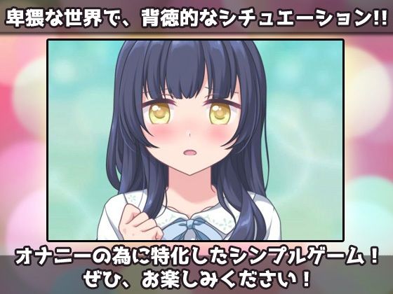 寝取られ｜可愛い弟（あなた）の為にエロ〇キのオモチャになってくれる優しいお姉ちゃん〜オナニー専用ゲーム(Hentai Girls) - FANZA同人