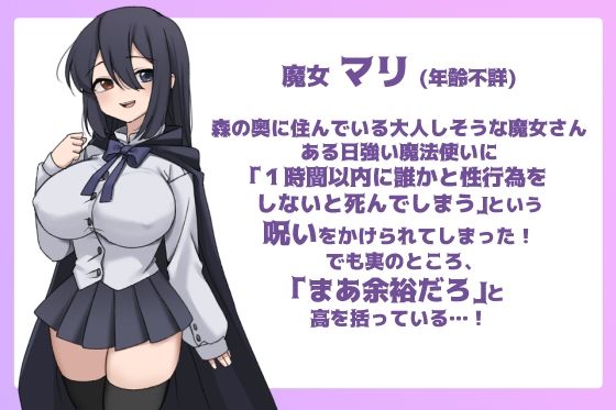 魔女さんはHしないと死んでしまう(ぽぽのく書房) - FANZA同人