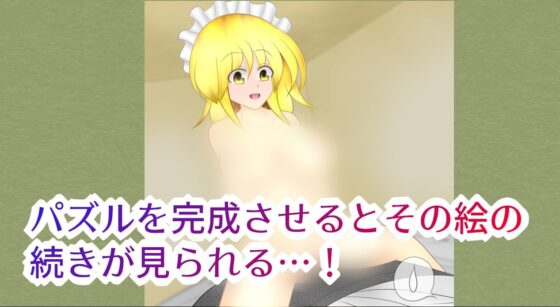 超金髪スライドパズル(武神中間体) - FANZA同人