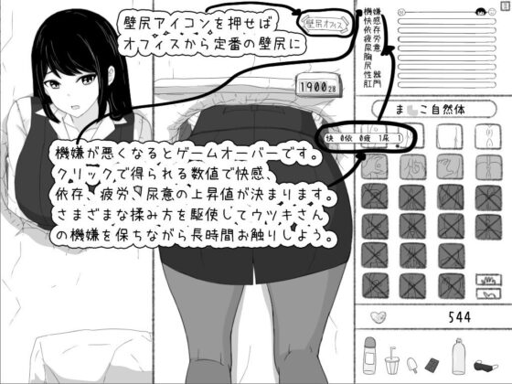 壁尻オフィス シミュレーター(UZURA STUDIO) - FANZA同人