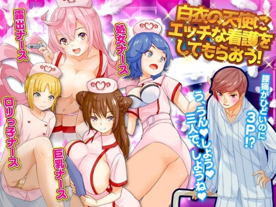 Nurse Salon? Harem Hospital Ward Course (REP!)