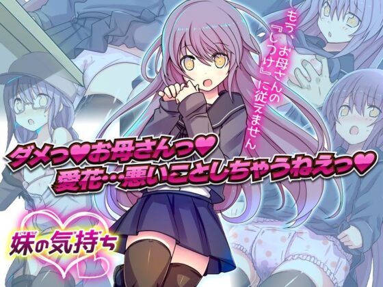 妹の気持ち(生まれ変わったら王様になりたい) - FANZA同人