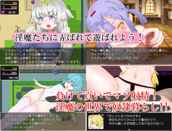 幻想淫魔の勇者狩り〜貢ぎ奴●から抜け出せない〜(アンズカン) - FANZA同人